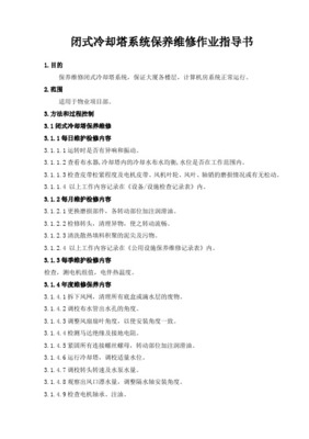 冷却塔与计算机房设备的综合维护与日常保养指南